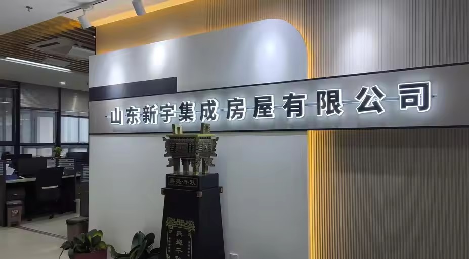 중국 Xin yu Integrated Housing Co., Ltd.